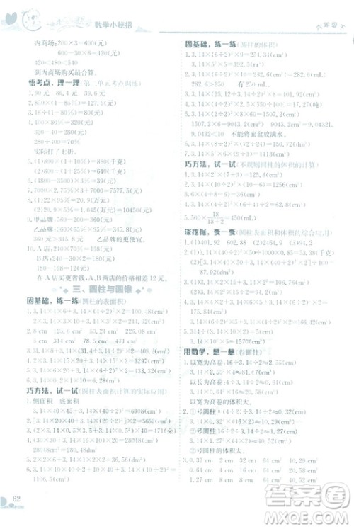 2019春黄冈小状元数学小密招六年级下册数学人教版参考答案 2019春黄冈小状元数学小密招六年级下册数学人教版参考答案