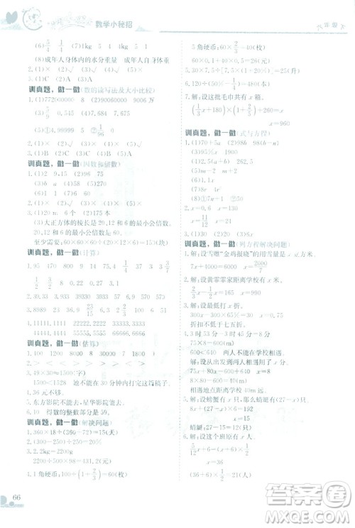 2019春黄冈小状元数学小密招六年级下册数学人教版参考答案