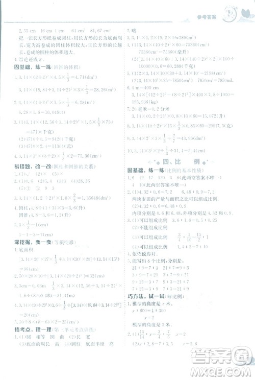 2019春黄冈小状元数学小密招六年级下册数学人教版参考答案 2019春黄冈小状元数学小密招六年级下册数学人教版参考答案