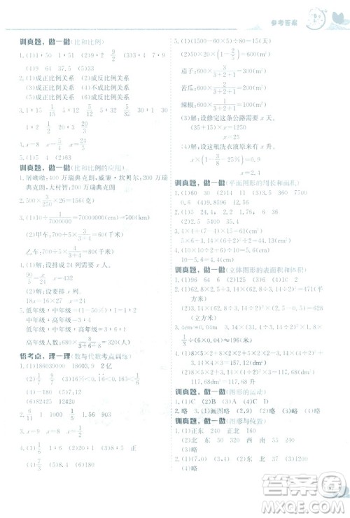 2019春黄冈小状元数学小密招六年级下册数学人教版参考答案 2019春黄冈小状元数学小密招六年级下册数学人教版参考答案