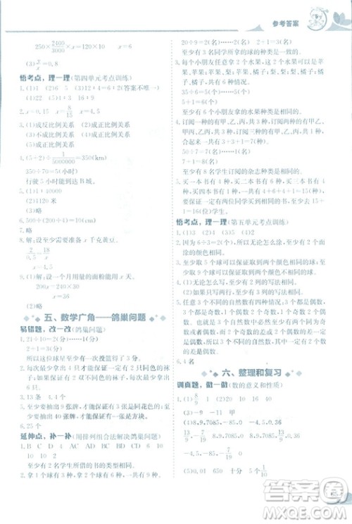 2019春黄冈小状元数学小密招六年级下册数学人教版参考答案 2019春黄冈小状元数学小密招六年级下册数学人教版参考答案