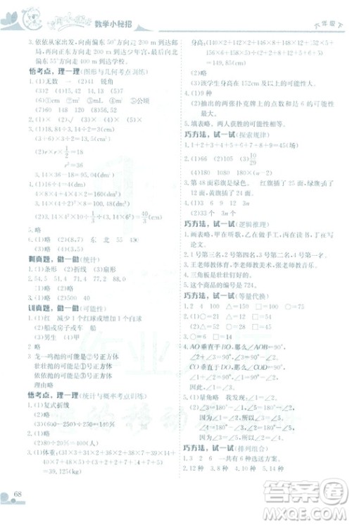 2019春黄冈小状元数学小密招六年级下册数学人教版参考答案 2019春黄冈小状元数学小密招六年级下册数学人教版参考答案