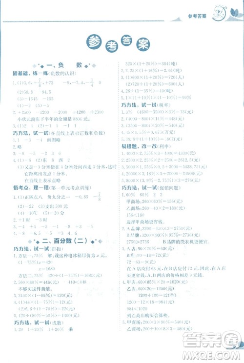 2019春黄冈小状元数学小密招六年级下册数学人教版参考答案 2019春黄冈小状元数学小密招六年级下册数学人教版参考答案