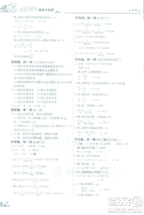 2019春黄冈小状元数学小密招六年级下册数学人教版参考答案 2019春黄冈小状元数学小密招六年级下册数学人教版参考答案