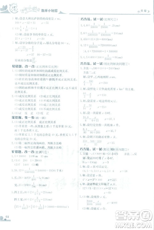 2019春黄冈小状元数学小密招六年级下册数学人教版参考答案