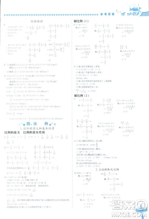 2019春新版黄冈小状元数学基本功六年级下册人教版R计算+解决问题答案 