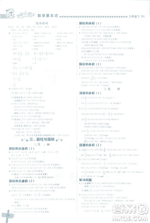 2019春新版黄冈小状元数学基本功六年级下册人教版R计算+解决问题答案 