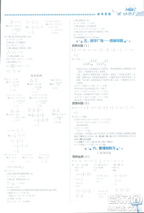 2019春新版黄冈小状元数学基本功六年级下册人教版R计算+解决问题答案 