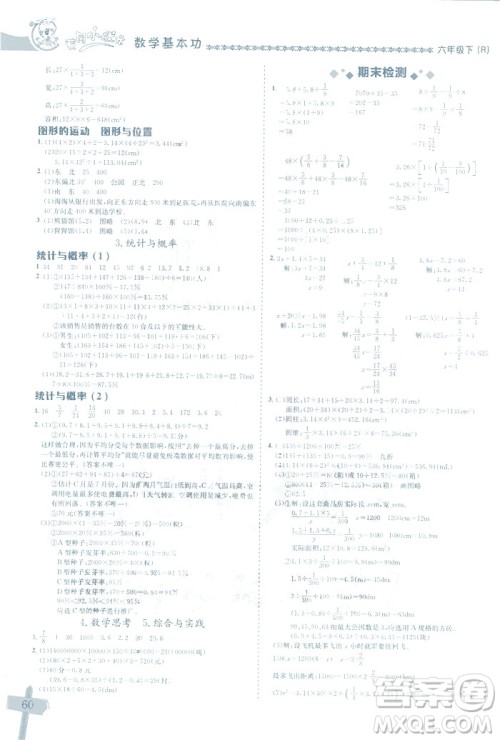 2019春新版黄冈小状元数学基本功六年级下册人教版R计算+解决问题答案 