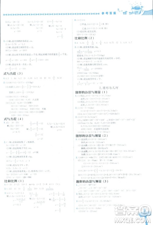 2019春新版黄冈小状元数学基本功六年级下册人教版R计算+解决问题答案 