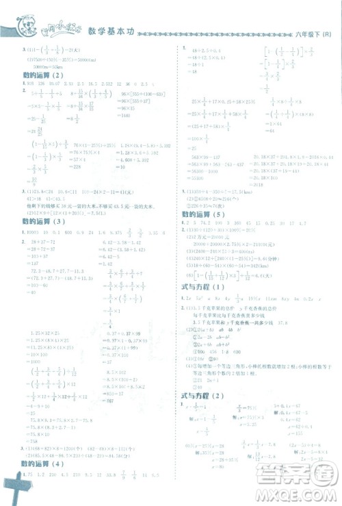 2019春新版黄冈小状元数学基本功六年级下册人教版R计算+解决问题答案 