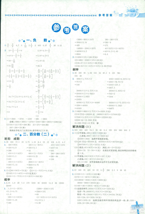 2019春新版黄冈小状元数学基本功六年级下册人教版R计算+解决问题答案 