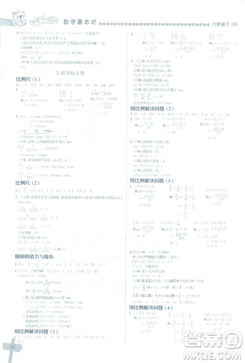 2019春新版黄冈小状元数学基本功六年级下册人教版R计算+解决问题答案 