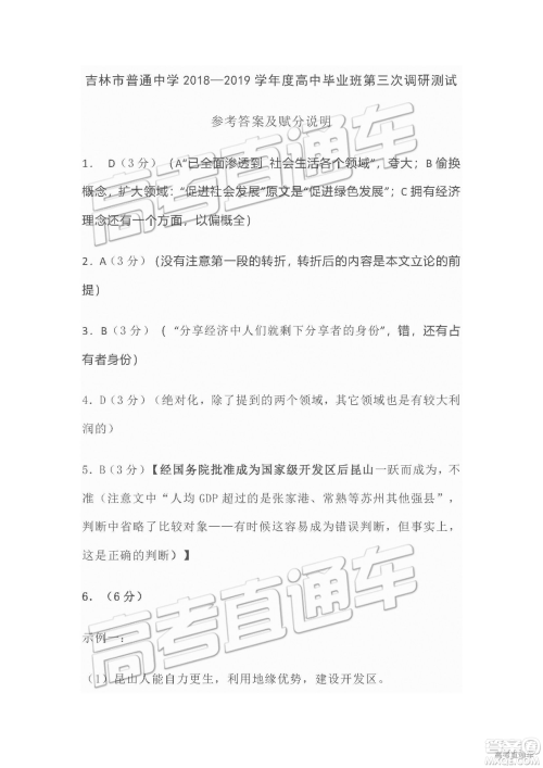 2019年吉林三模高三语文参考答案