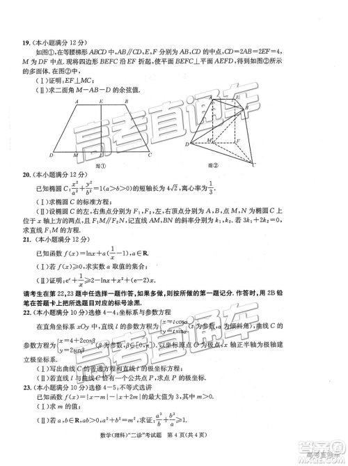 2019年3月成都二诊文理数试卷及参考答案