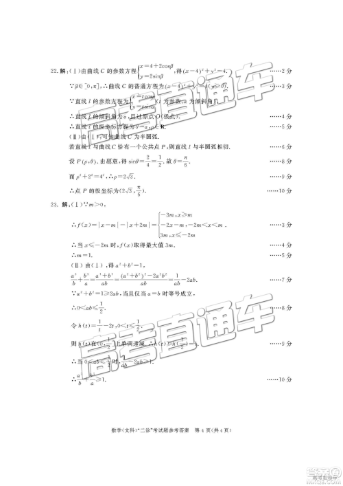 2019年3月成都二诊文理数试卷及参考答案