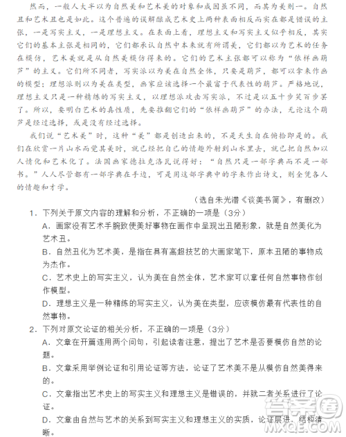 2019年第一次全国大联考新课标I卷语文参考答案