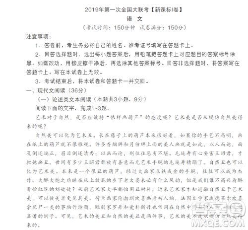 2019年第一次全国大联考新课标I卷语文参考答案