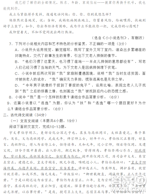 2019年第一次全国大联考新课标I卷语文参考答案