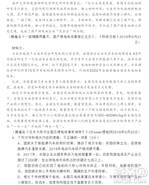 2019年第一次全国大联考新课标I卷语文参考答案 2019年第一次全国大联考新课标I卷语文参考答案