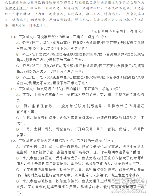 2019年第一次全国大联考新课标I卷语文参考答案