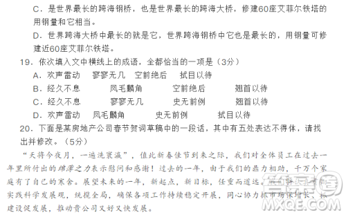 2019年第一次全国大联考新课标I卷语文参考答案