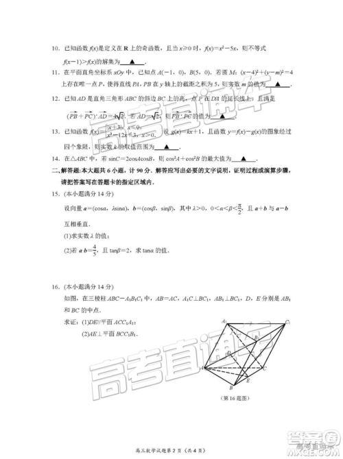 2019年3月南京、盐城二模数学参考答案