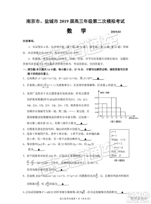 2019年3月南京、盐城二模数学参考答案