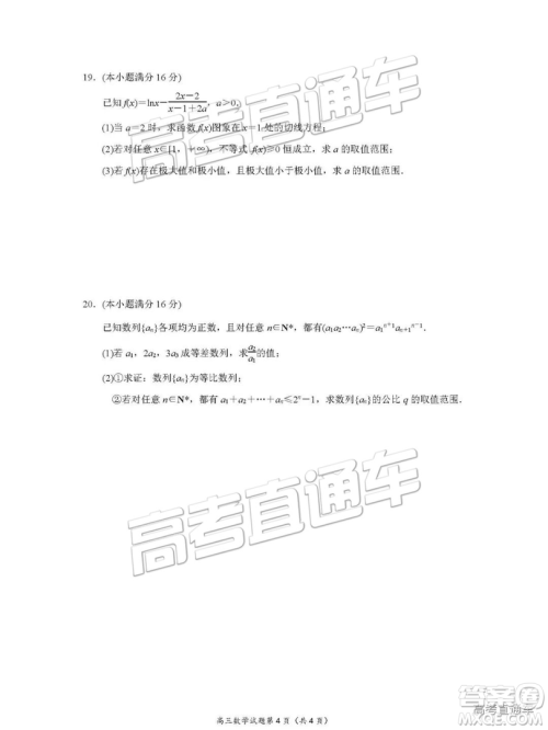 2019年3月南京、盐城二模数学参考答案