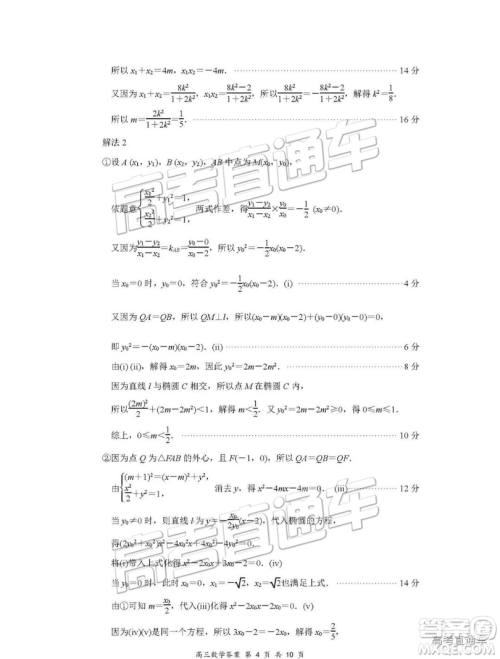 2019年3月南京、盐城二模数学参考答案