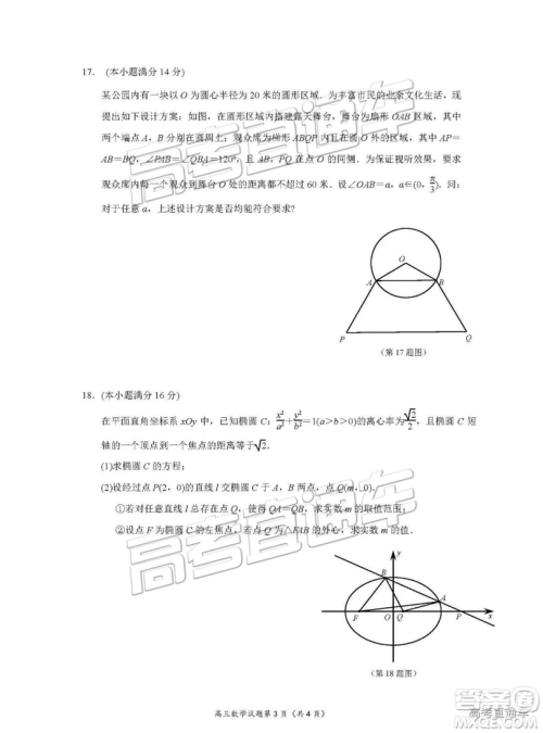 2019年3月南京、盐城二模数学参考答案