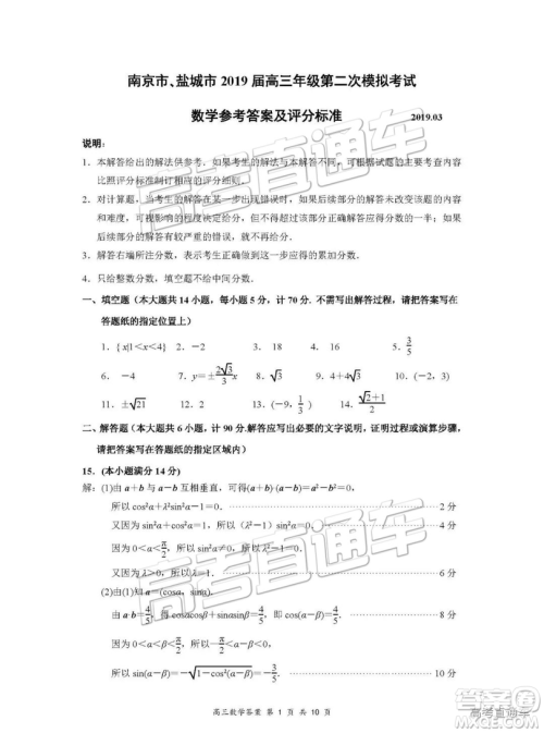 2019年3月南京、盐城二模数学参考答案