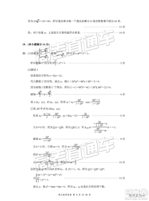 2019年3月南京、盐城二模数学参考答案