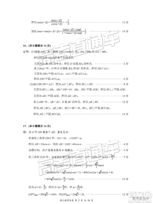 2019年3月南京、盐城二模数学参考答案