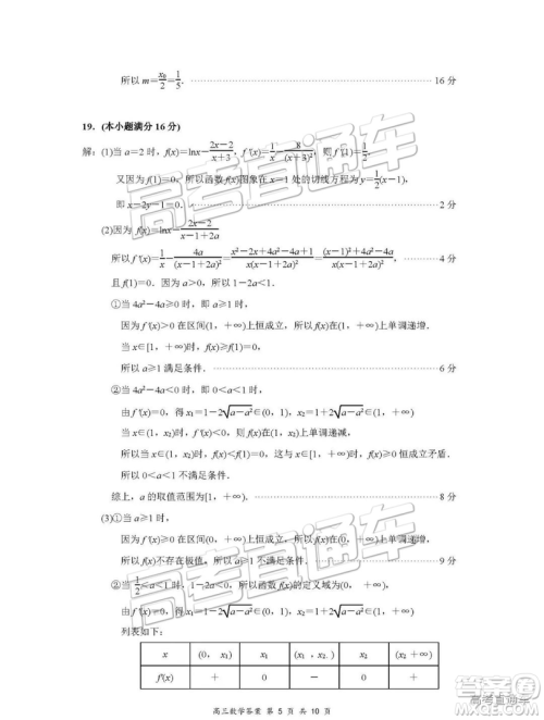 2019年3月南京、盐城二模数学参考答案