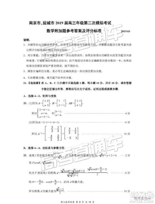 2019年3月南京、盐城二模数学参考答案