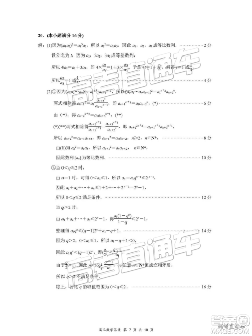 2019年3月南京、盐城二模数学参考答案