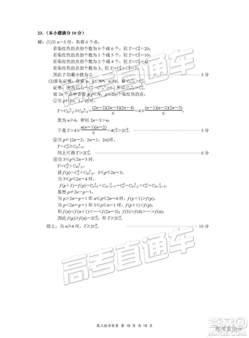 2019年3月南京、盐城二模数学参考答案