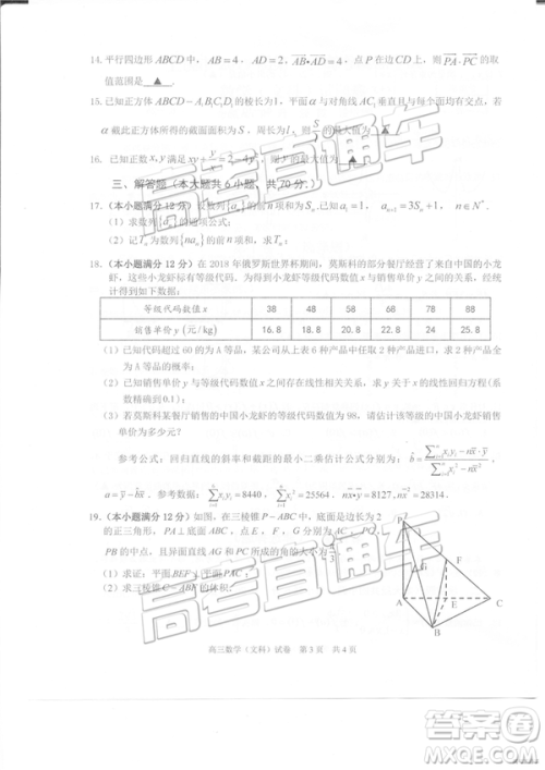 2019年3月上饶二模文理数试卷及参考答案 2019年3月上饶二模文理数试卷及参考答案