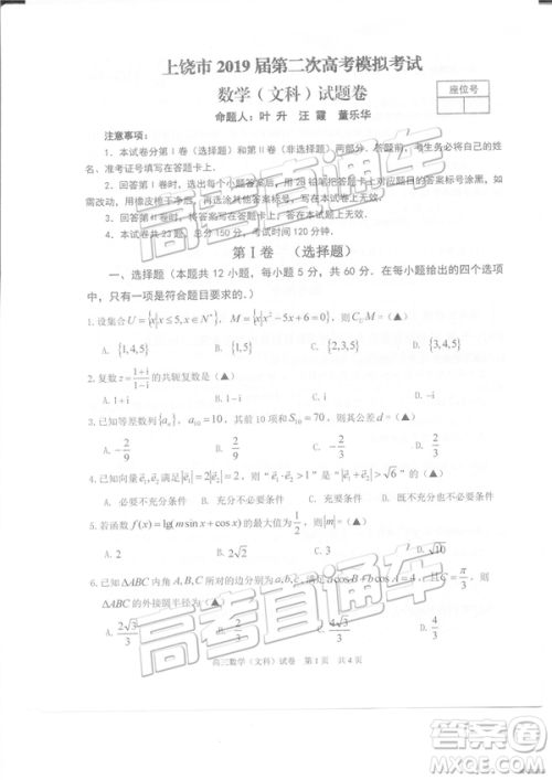 2019年3月上饶二模文理数试卷及参考答案