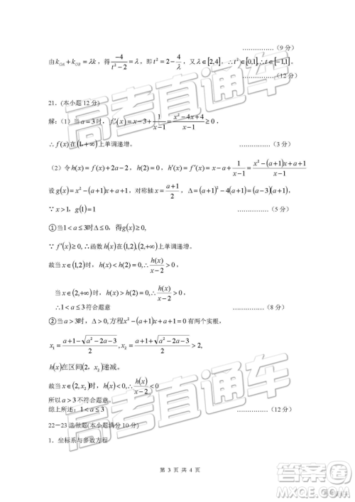 2019年3月上饶二模文理数试卷及参考答案