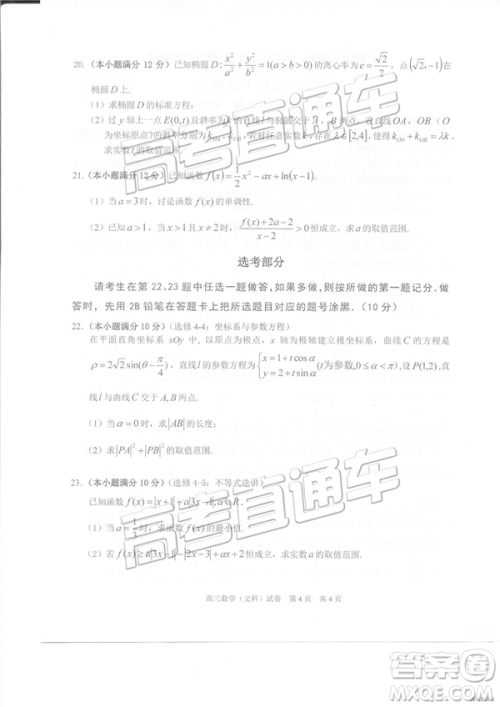 2019年3月上饶二模文理数试卷及参考答案