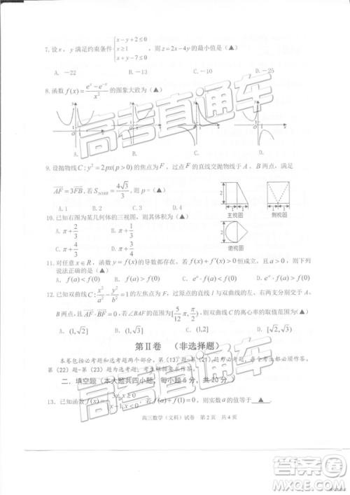 2019年3月上饶二模文理数试卷及参考答案 2019年3月上饶二模文理数试卷及参考答案