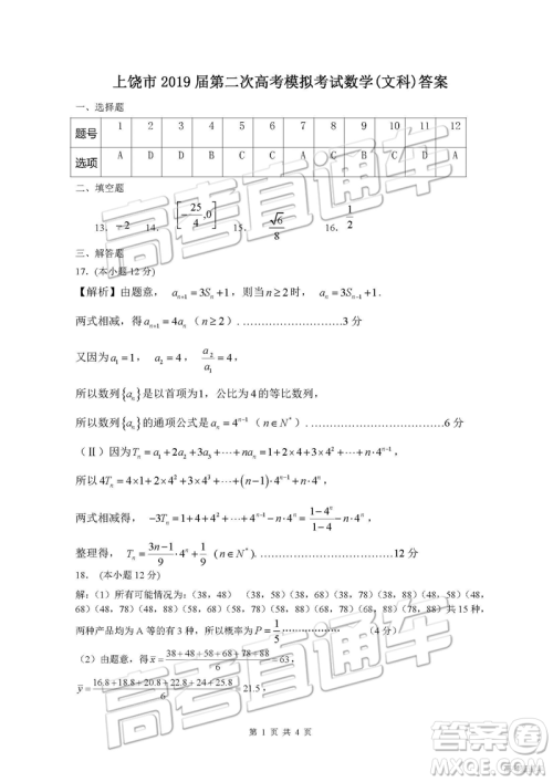 2019年3月上饶二模文理数试卷及参考答案