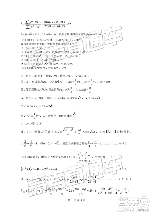 2019年3月上饶二模文理数试卷及参考答案