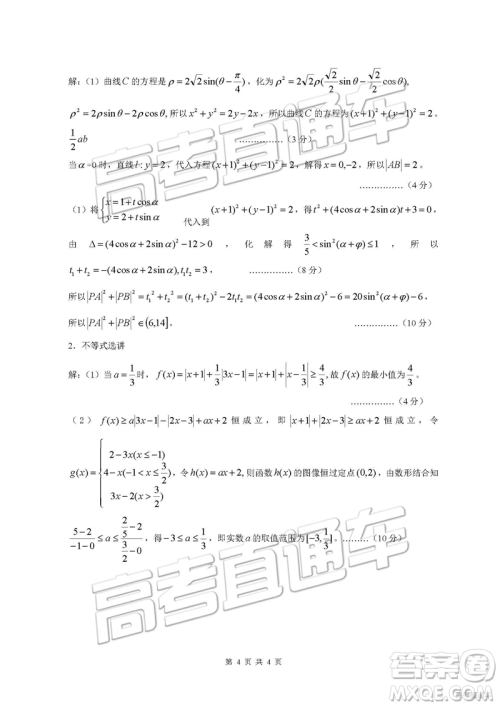 2019年3月上饶二模文理数试卷及参考答案