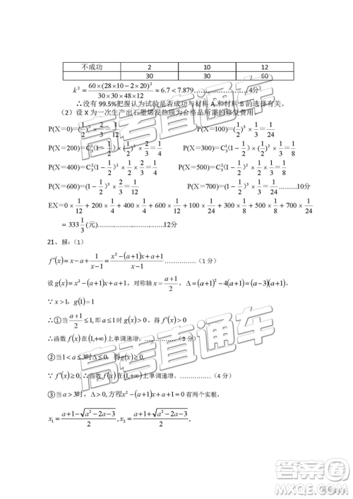 2019年3月上饶二模文理数试卷及参考答案