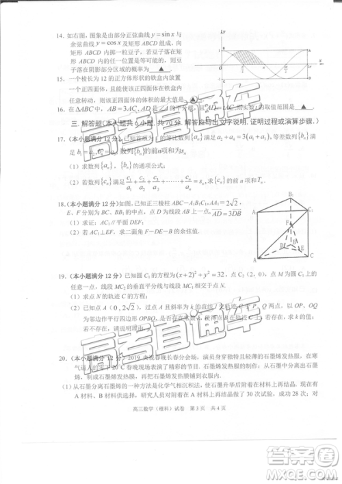 2019年3月上饶二模文理数试卷及参考答案