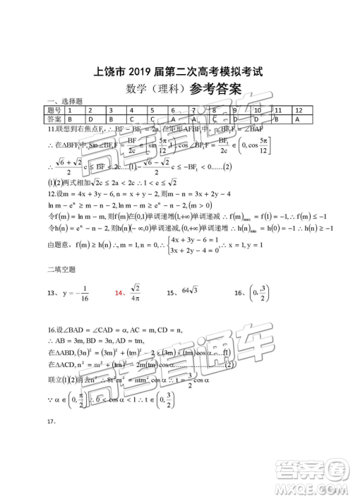 2019年3月上饶二模文理数试卷及参考答案