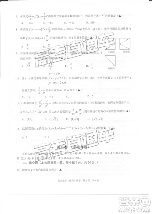 2019年3月上饶二模文理数试卷及参考答案